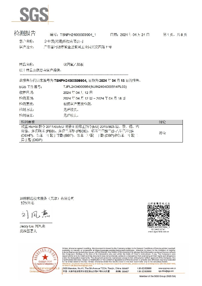 PTFE板 ROHS认证